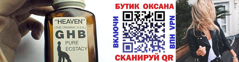 БУТИРАТ жидкий экстази  наркота  Маркс 